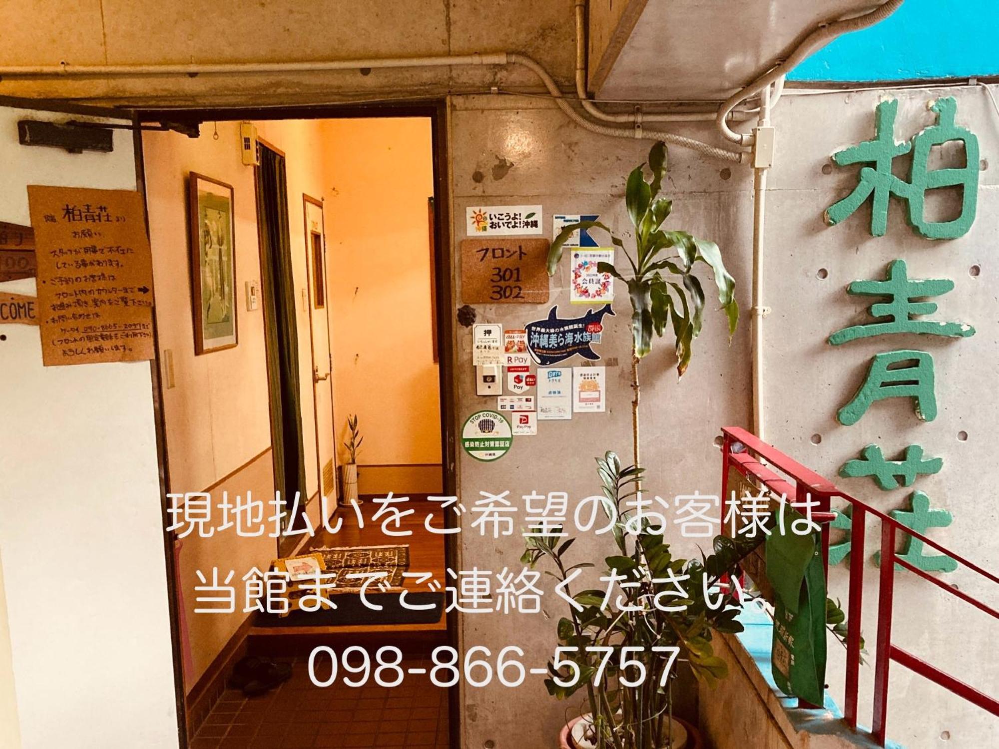 Hostel Hakuseiso Νάχα Εξωτερικό φωτογραφία